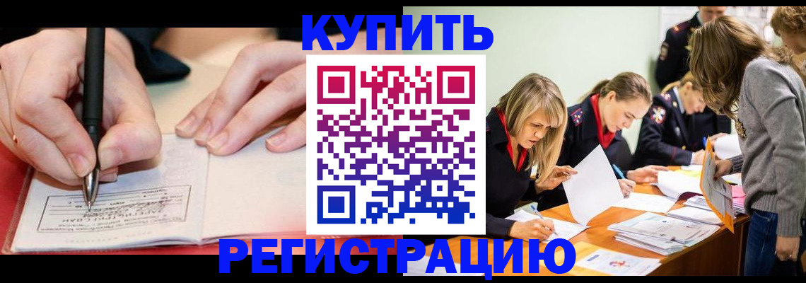 прописка паспорт в Кодинске