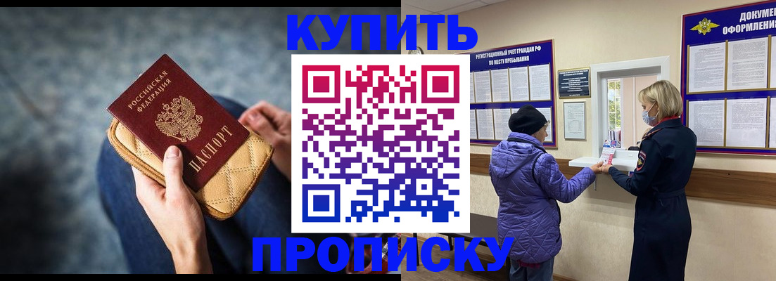 прописка законно в Кодинске